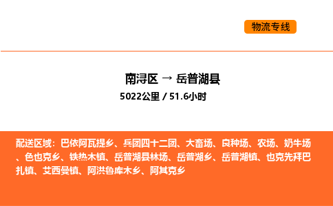 南浔到岳普湖县物流专线承接岳普湖县全境货物配送