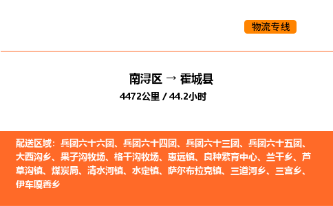 南浔到霍城县物流专线承接霍城县全境货物配送