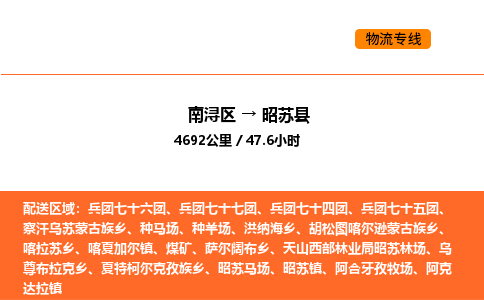南浔到昭苏县物流专线承接昭苏县全境货物配送