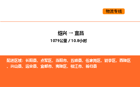 绍兴到宜昌物流专线承接宜昌全境货物配送