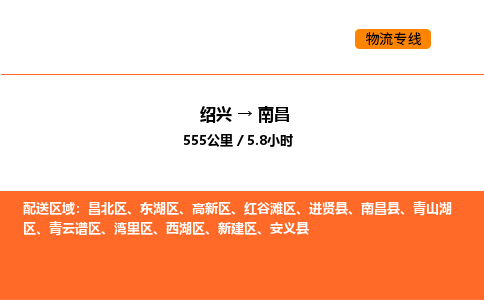 绍兴到南昌物流专线承接南昌全境货物配送