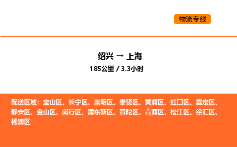 绍兴到上海物流专线承接上海全境货物配送