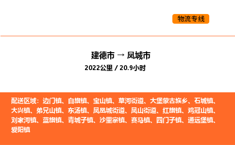 建德到丰城市物流公司