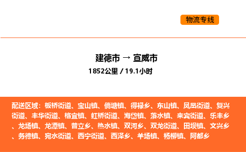 建德到宣威市物流公司 建德到宣威市物流公司