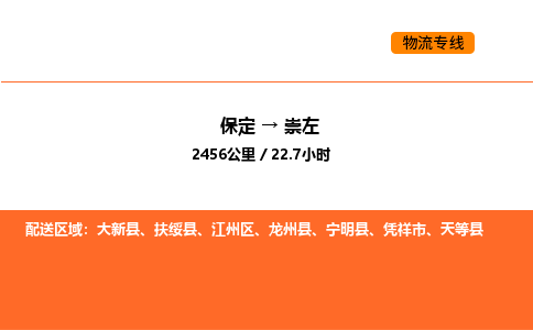 保定到崇左物流公司-保定到崇左货运专线-保定到崇左运输公司