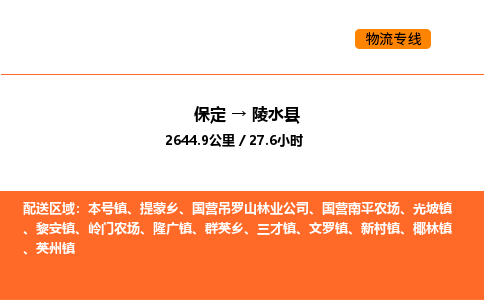 保定到陵水县物流公司-保定到陵水县货运专线-保定到陵水县运输公司