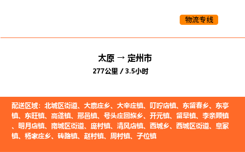 太原到定州市物流公司-太原到定州市货运专线-太原到定州市运输公司