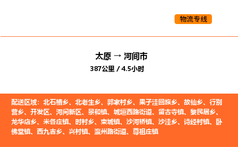 太原到河间市物流公司-太原到河间市货运专线-太原到河间市运输公司