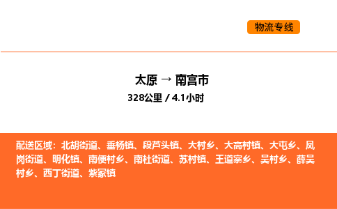 太原到南宫市物流公司-太原到南宫市货运专线-太原到南宫市运输公司 太原到南宫市物流公司-太原到南宫市货运专线-太原到南宫市运输公司