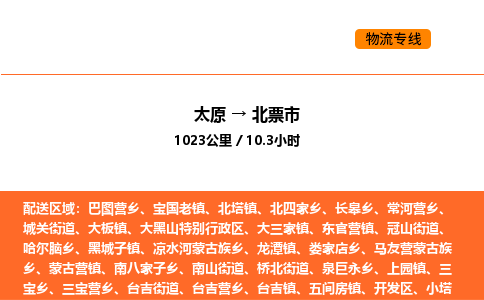 太原到北票市物流公司-太原到北票市货运专线-太原到北票市运输公司