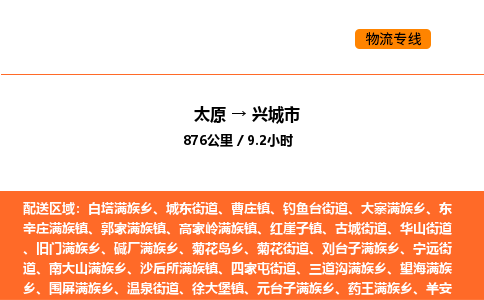 太原到兴城市物流公司-太原到兴城市货运专线-太原到兴城市运输公司