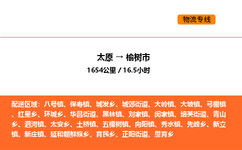 太原到玉树市物流公司-太原到玉树市货运专线-太原到玉树市运输公司