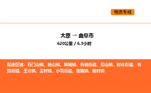 太原到曲阜市物流公司-太原到曲阜市货运专线-太原到曲阜市运输公司