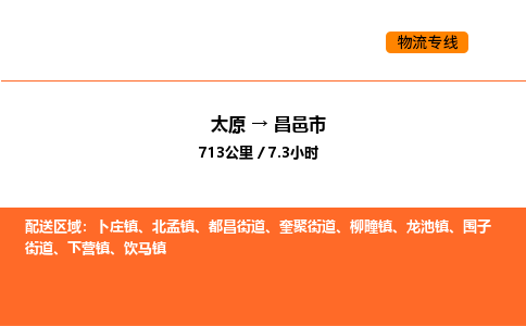 太原到昌邑市物流公司-太原到昌邑市货运专线-太原到昌邑市运输公司