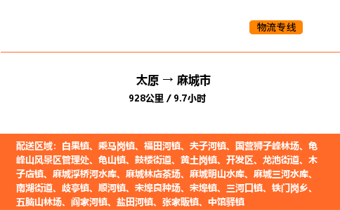 太原到麻城市物流公司-太原到麻城市货运专线-太原到麻城市运输公司