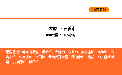 太原到石首市物流公司-太原到石首市货运专线-太原到石首市运输公司