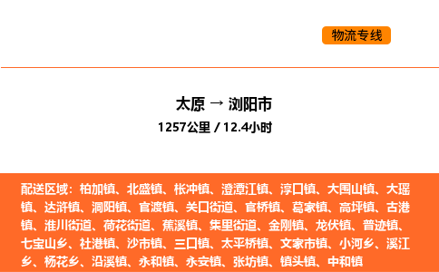 太原到浏阳市物流公司-太原到浏阳市货运专线-太原到浏阳市运输公司 太原到浏阳市物流公司-太原到浏阳市货运专线-太原到浏阳市运输公司