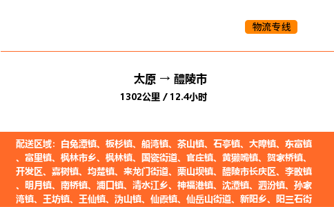 太原到醴陵市物流公司-太原到醴陵市货运专线-太原到醴陵市运输公司