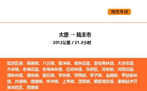 太原到陆丰市物流公司-太原到陆丰市货运专线-太原到陆丰市运输公司