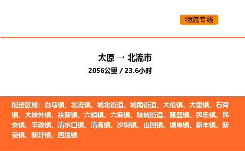 太原到北流市物流公司-太原到北流市货运专线-太原到北流市运输公司