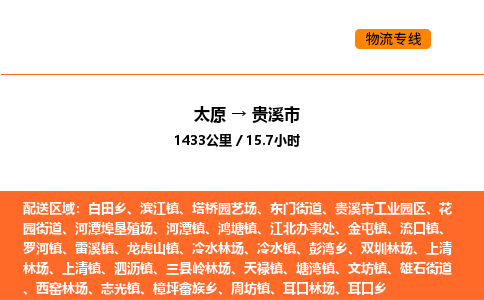 太原到贵溪市物流公司-太原到贵溪市货运专线-太原到贵溪市运输公司