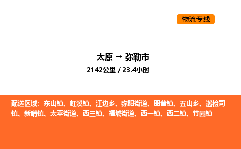 太原到弥勒市物流公司-太原到弥勒市货运专线-太原到弥勒市运输公司