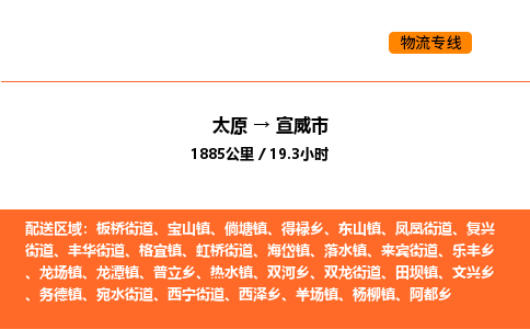 太原到宣威市物流公司-太原到宣威市货运专线-太原到宣威市运输公司