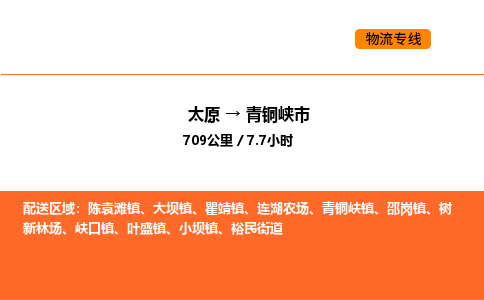 太原到青铜峡市物流公司-太原到青铜峡市货运专线-太原到青铜峡市运输公司