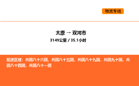 太原到双河市物流公司-太原到双河市货运专线-太原到双河市运输公司