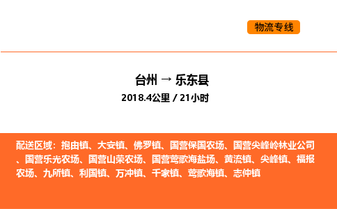 台州到乐东县货运公司-台州到乐东县整车零担物流专线