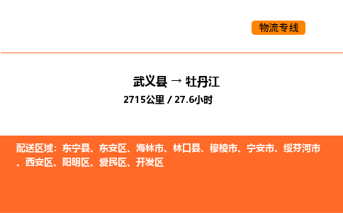 武义县到牡丹江物流专线公司-掌握实时物流进度