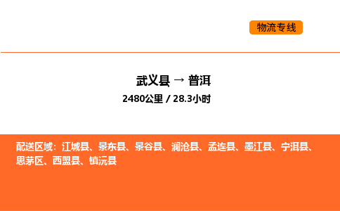 武义县到普洱物流专线公司-掌握实时物流进度