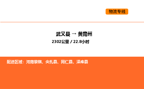 武义县到黄南州物流专线公司-掌握实时物流进度