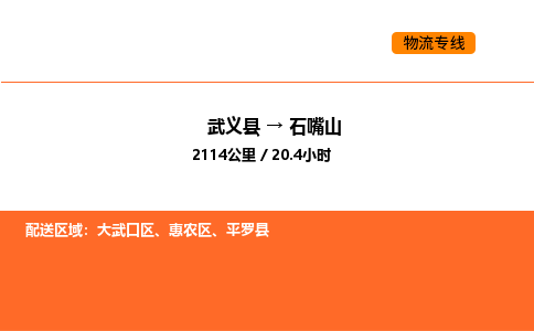 武义县到石嘴山物流专线公司-掌握实时物流进度