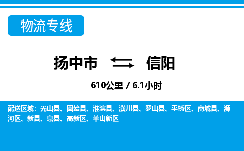 扬中市到信阳物流专线-扬中市至信阳整车零担运输公司