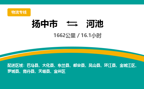 扬中市到河池物流专线-扬中市至河池整车零担运输公司