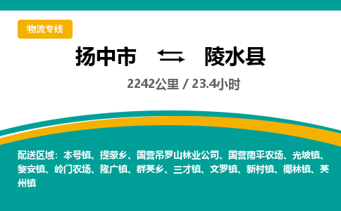 扬中市到陵水县物流专线-扬中市至陵水县整车零担运输公司