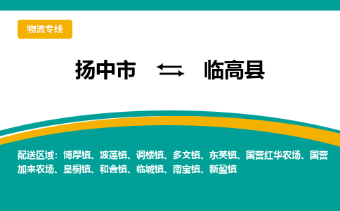 扬中市到临高县物流专线-扬中市至临高县整车零担运输公司