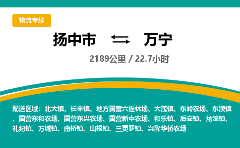 扬中市到万宁物流专线-扬中市至万宁整车零担运输公司