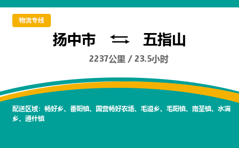 扬中市到五指山物流专线-扬中市至五指山整车零担运输公司