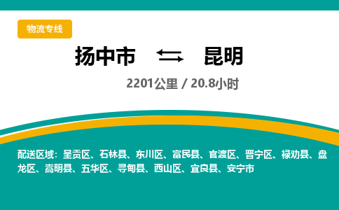 扬中市到昆明物流专线-扬中市至昆明整车零担运输公司