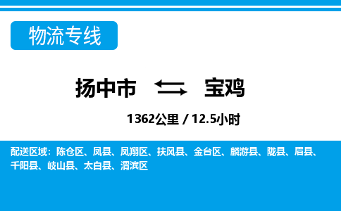 扬中市到宝鸡物流专线-扬中市至宝鸡整车零担运输公司