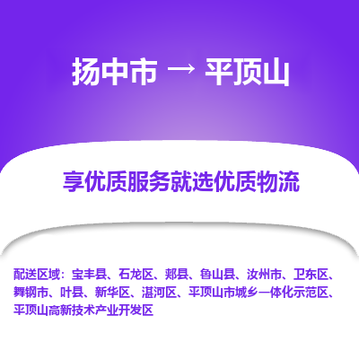 扬中市到平顶山物流专线-扬中市至平顶山整车零担运输公司