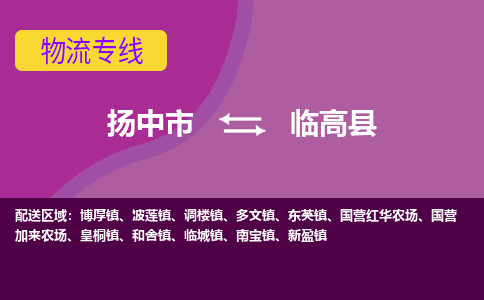 扬中市到临高县物流专线-扬中市至临高县整车零担运输公司