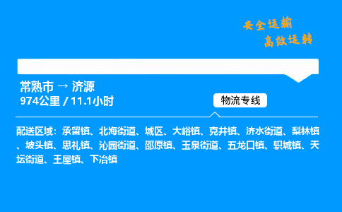 常熟市到济源物流公司