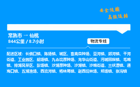 常熟市到仙桃物流公司