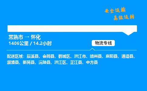 常熟市到怀化物流公司
