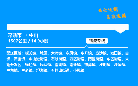常熟市到中山物流公司