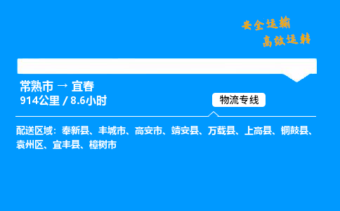 常熟市到宜春物流公司