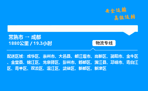 常熟市到成都物流公司
